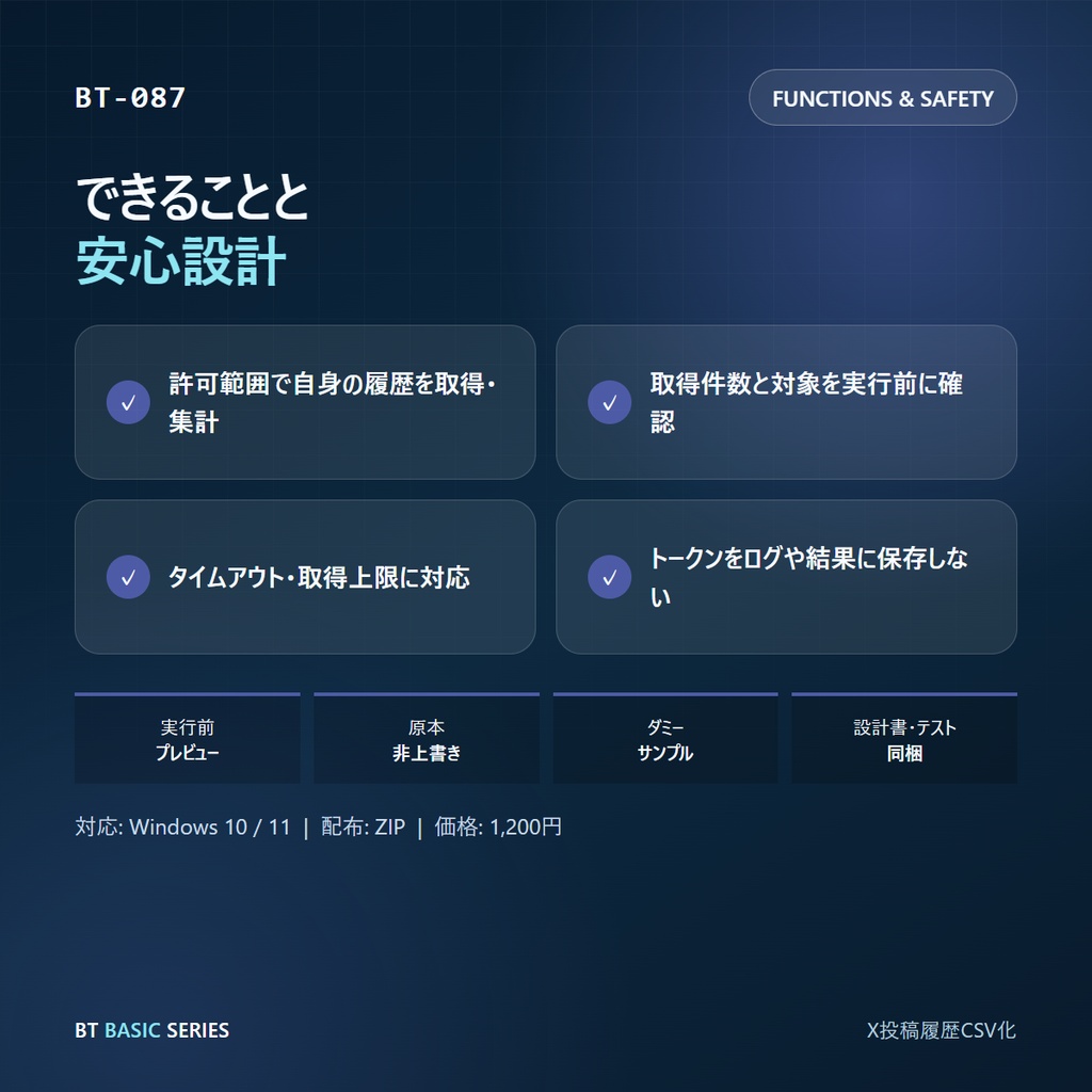X投稿履歴CSV化 BASIC|許可範囲で自身の履歴を取得・集計