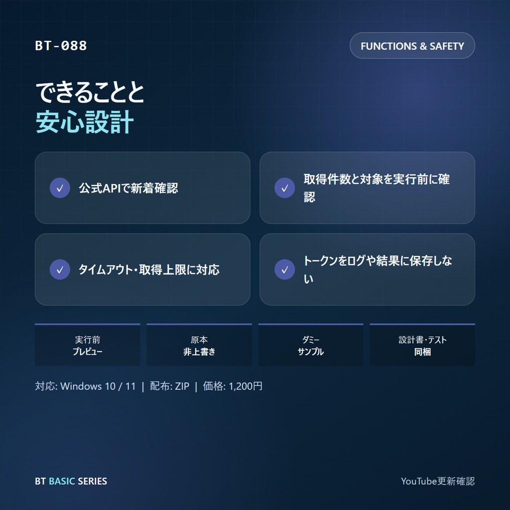 YouTube更新確認 BASIC|公式APIで新着確認