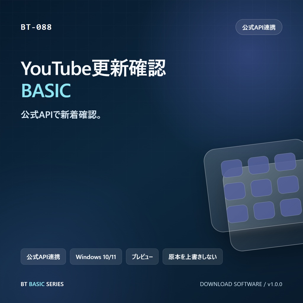 YouTube更新確認 BASIC|公式APIで新着確認