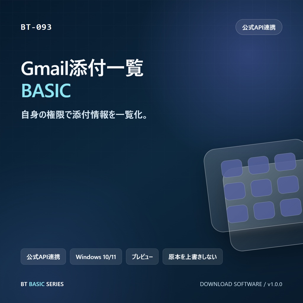 Gmail添付一覧 BASIC｜自身の権限で添付情報を一覧化