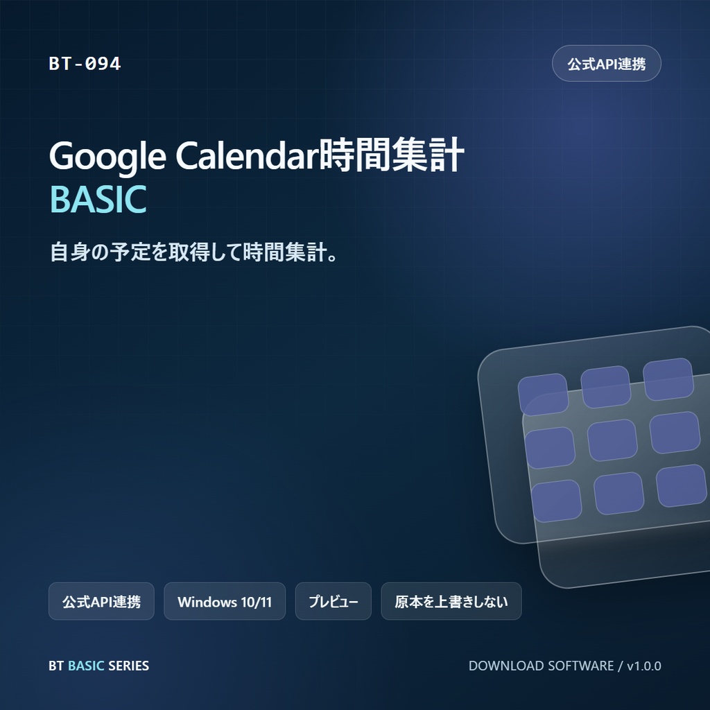 Google Calendar時間集計 BASIC｜自身の予定を取得して時間集計