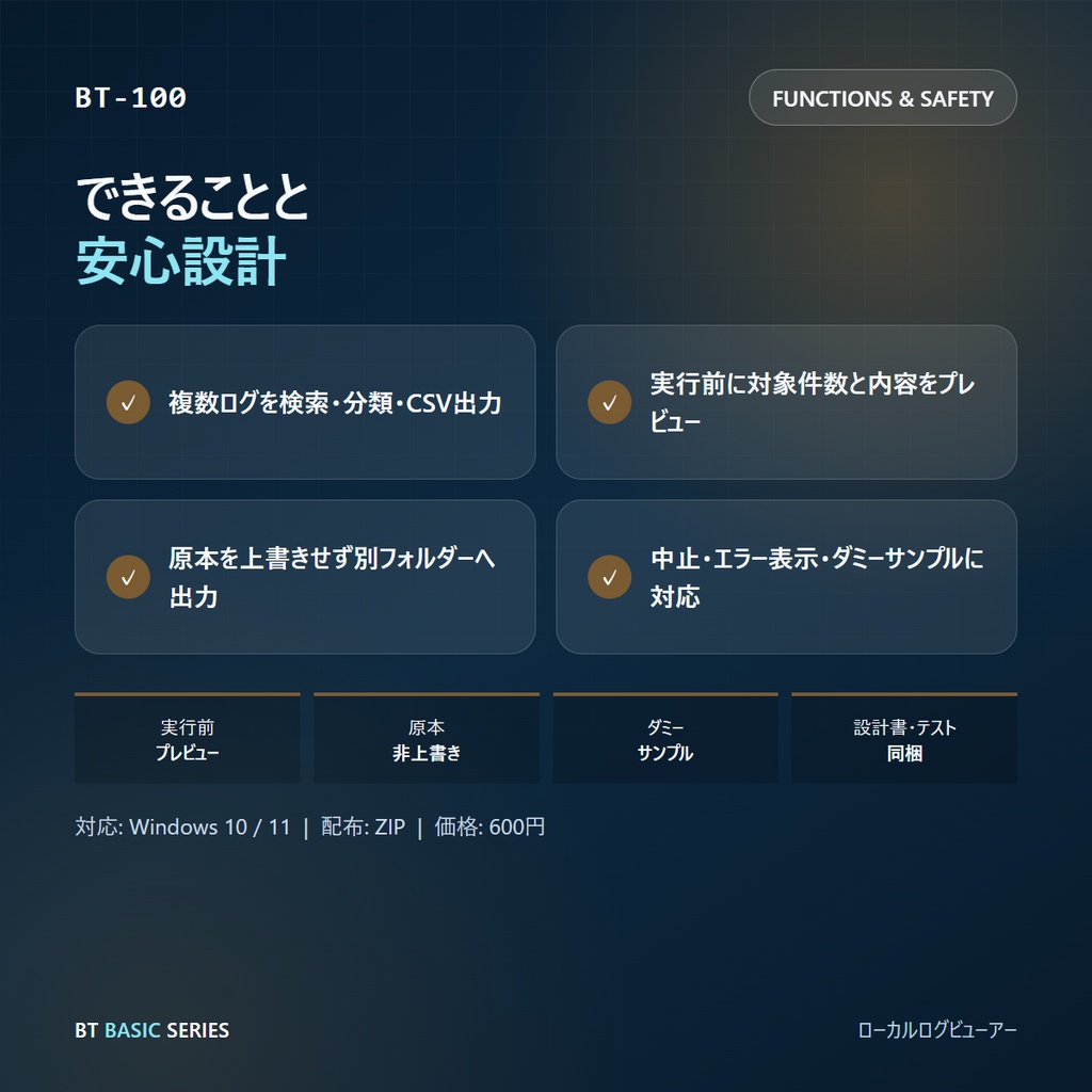 ローカルログビューアー BASIC|複数ログを検索・分類・CSV出力