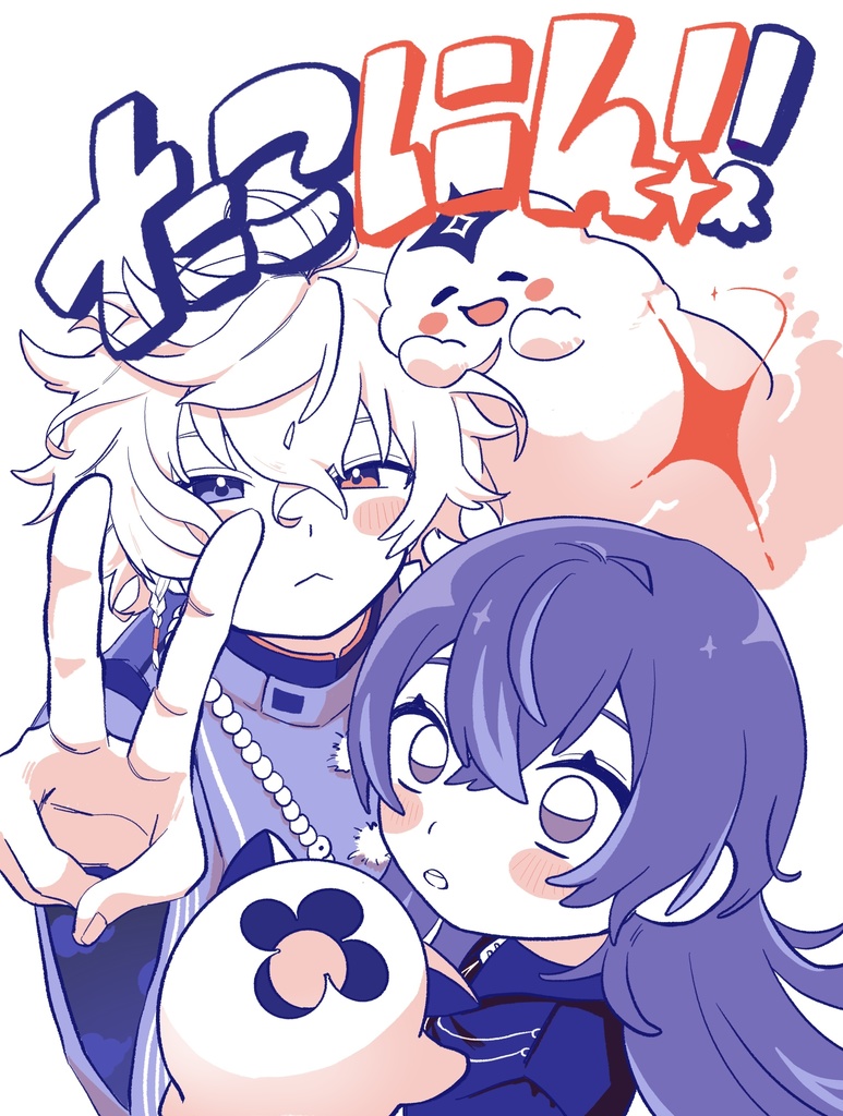 たこにん！！