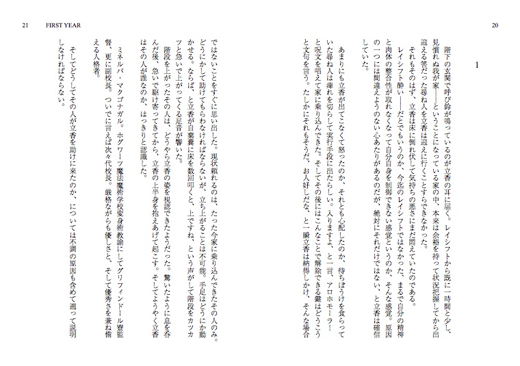 【無配・合本版】変異特異点 夢幻魔法界ホグワーツ