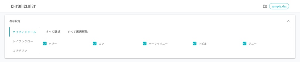 【購入/BOOST用・創作支援】キャラクター学年・年齢・イベント管理ツール Chronicliner v3.1.0