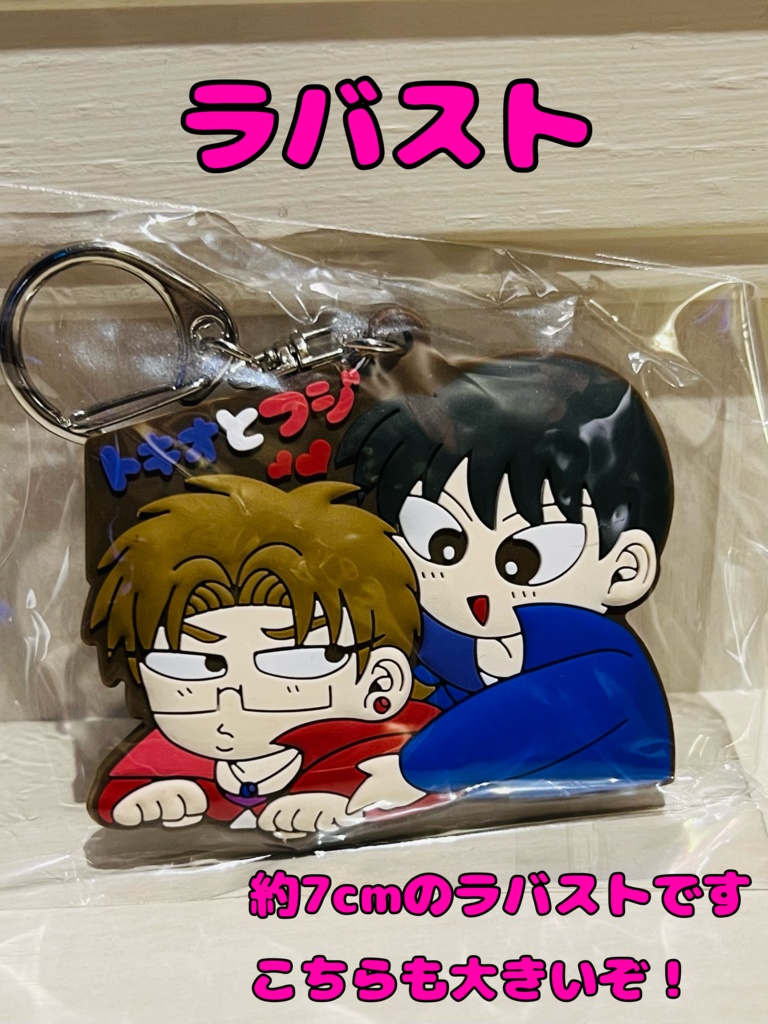 トキフジ　ラバーストラップ