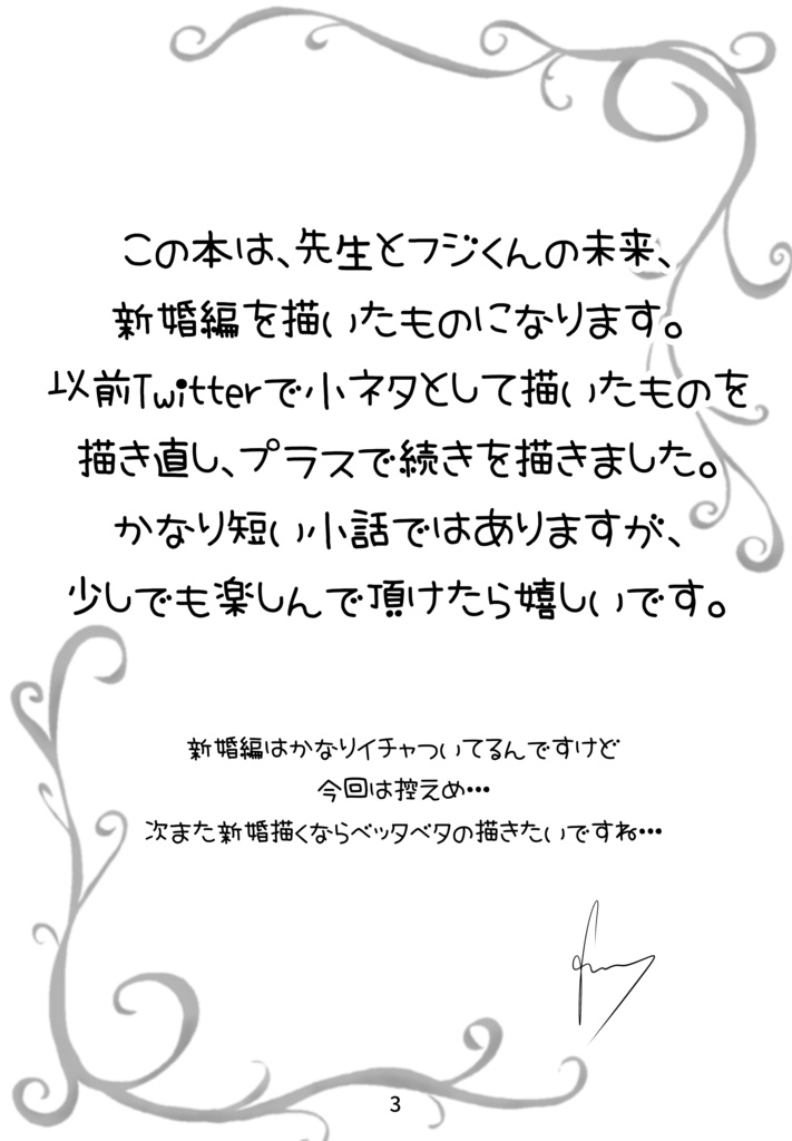 トキオとフジ Newlywed life short story