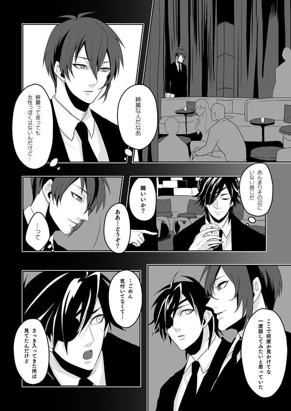 ラブコールを謀りに賭けて