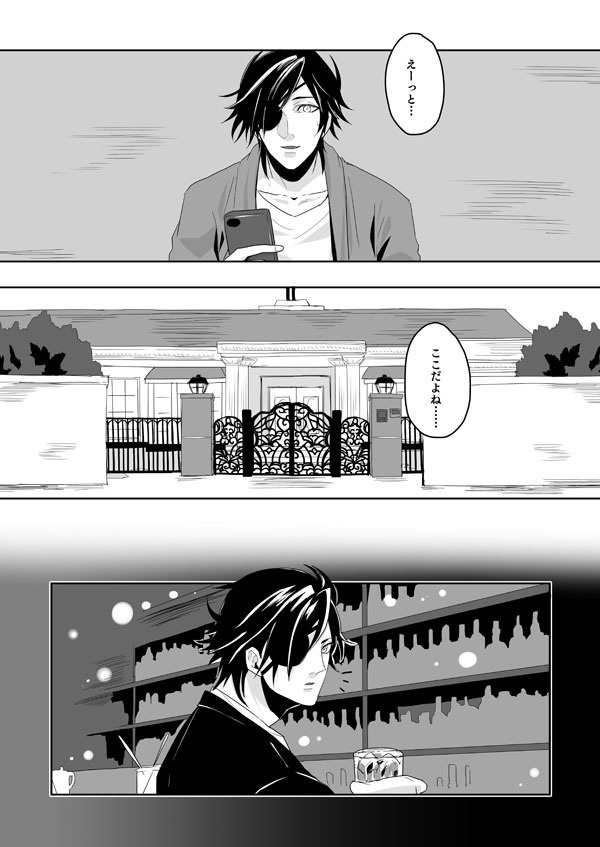 ラブコールを謀りに賭けて