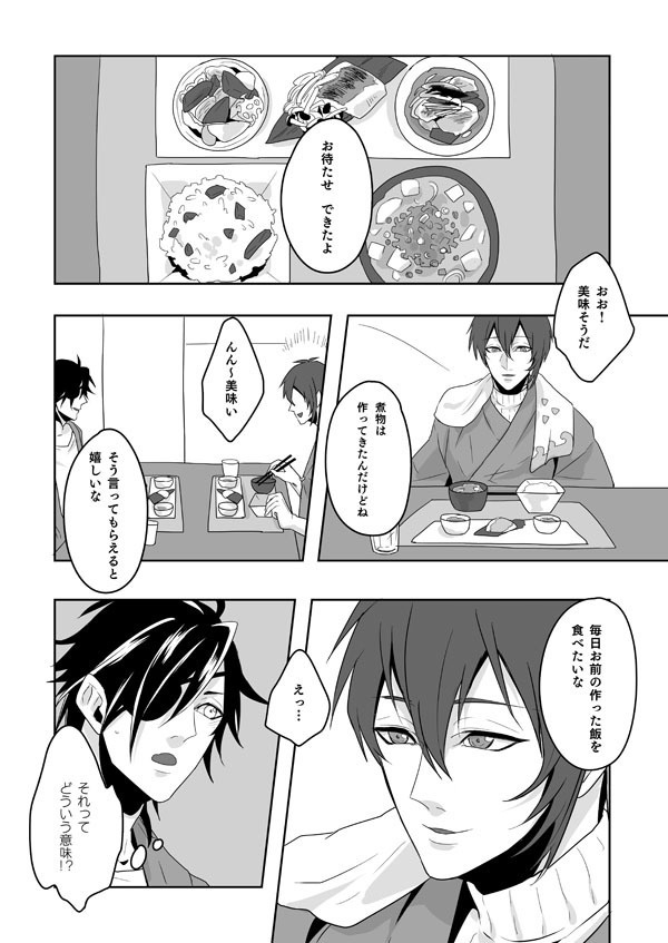 ラブコールを謀りに賭けて