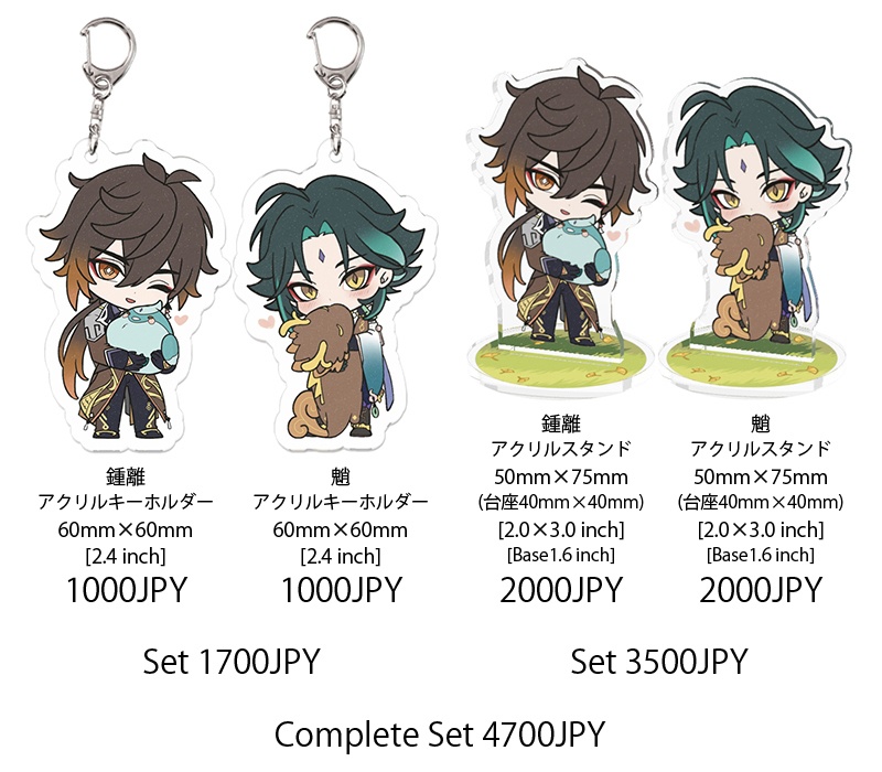 鍾離&魈ぬい抱っこ・アクキー・アクスタ