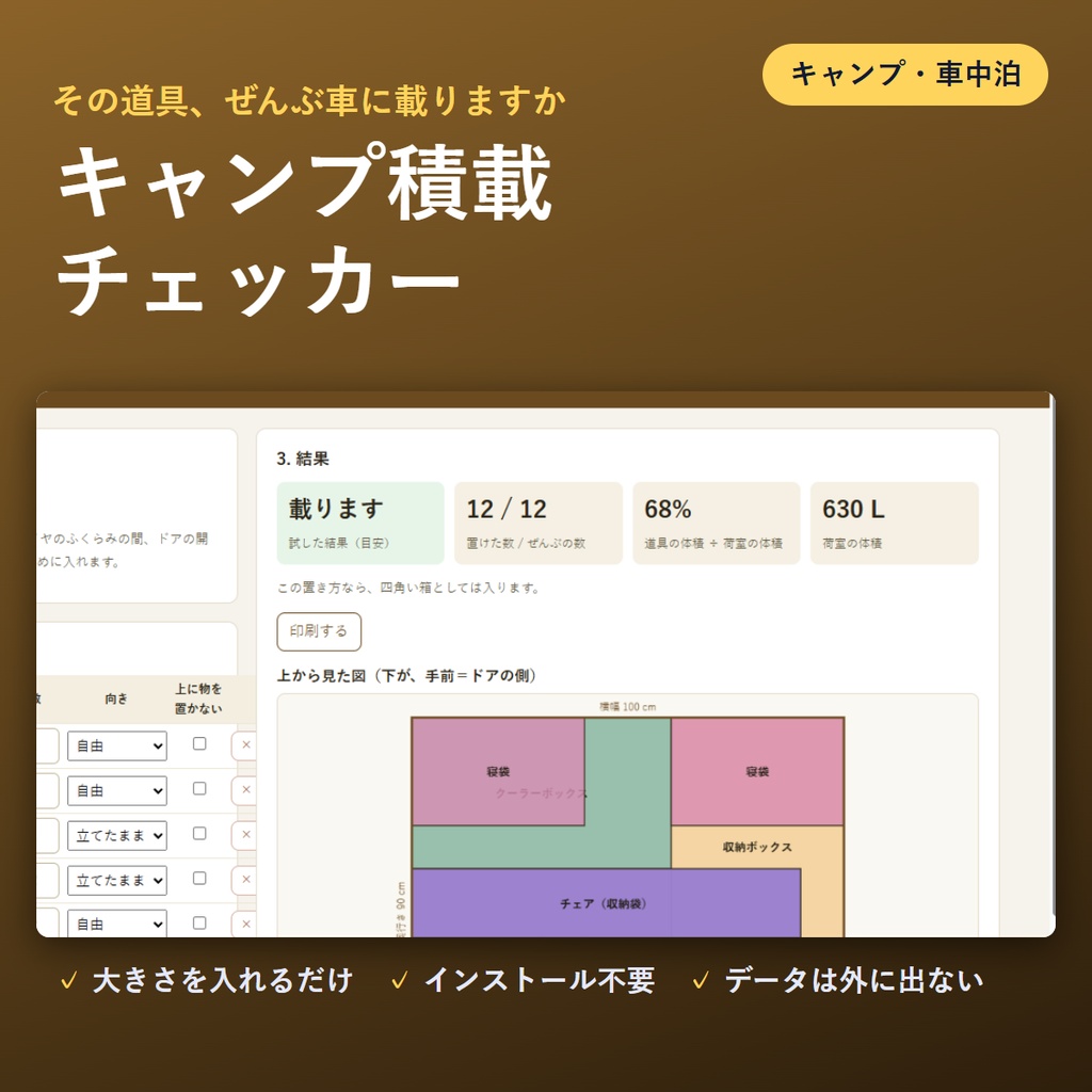 【大きさを入れるだけ】キャンプ積載チェッカー｜その道具、ぜんぶ車に載る？を図で確かめる｜キャンプ・車中泊・引っ越し
