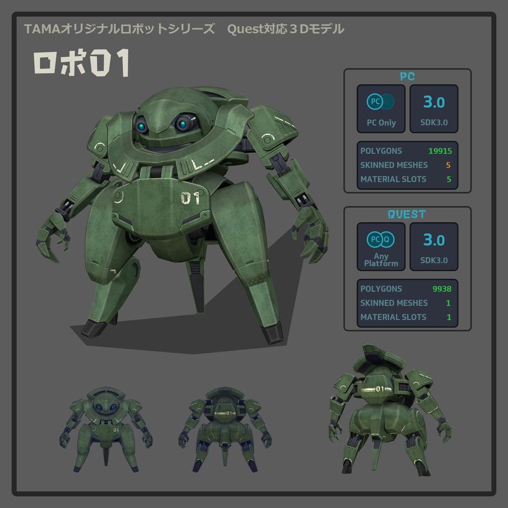 【3Dモデル_ロボ01】オリジナルロボット_Quest対応