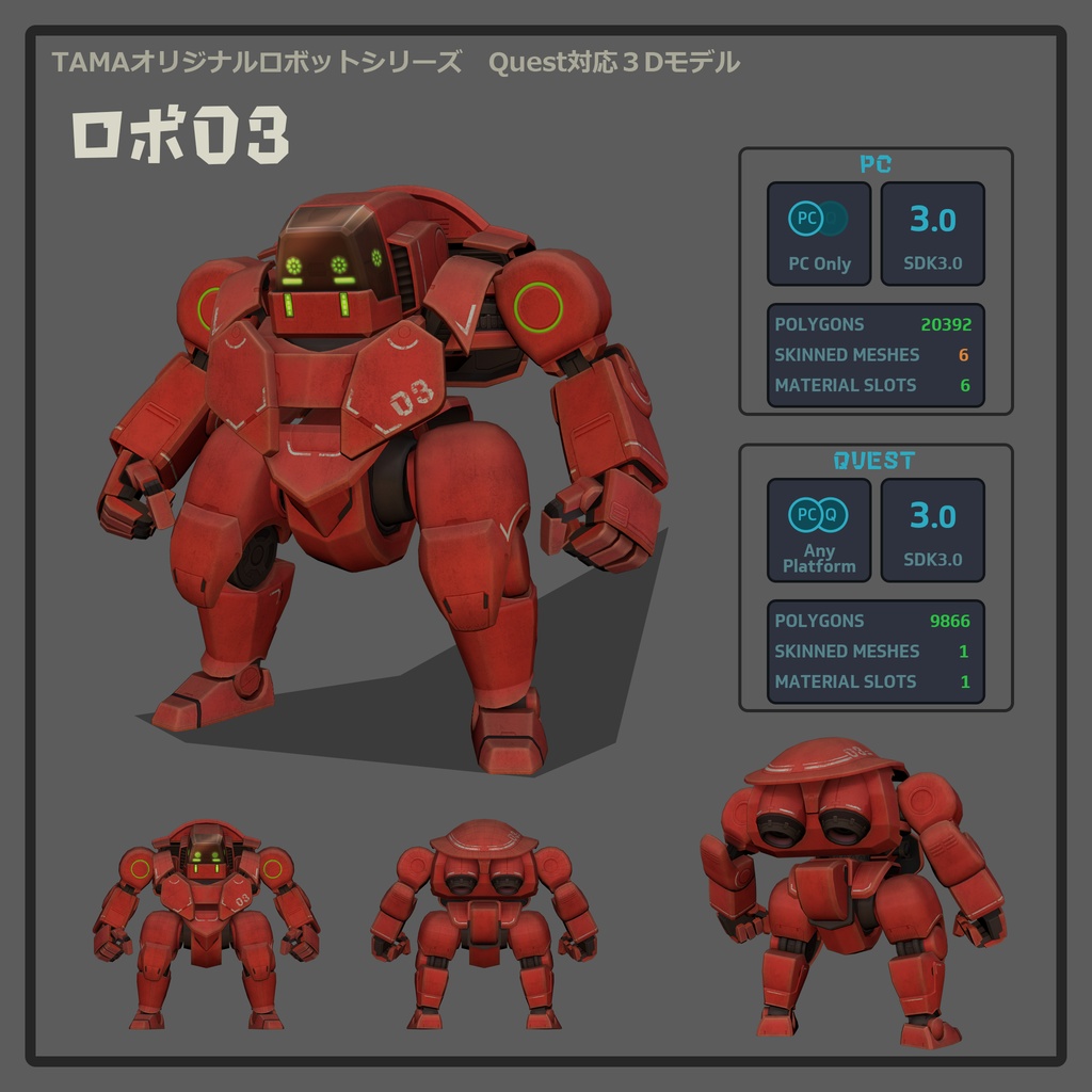 【3Dモデル_ロボ03】オリジナルロボット_Quest対応