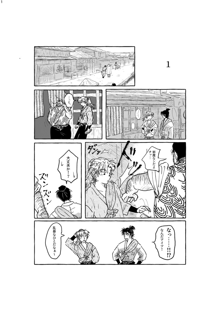 バカヤローと言ってやる