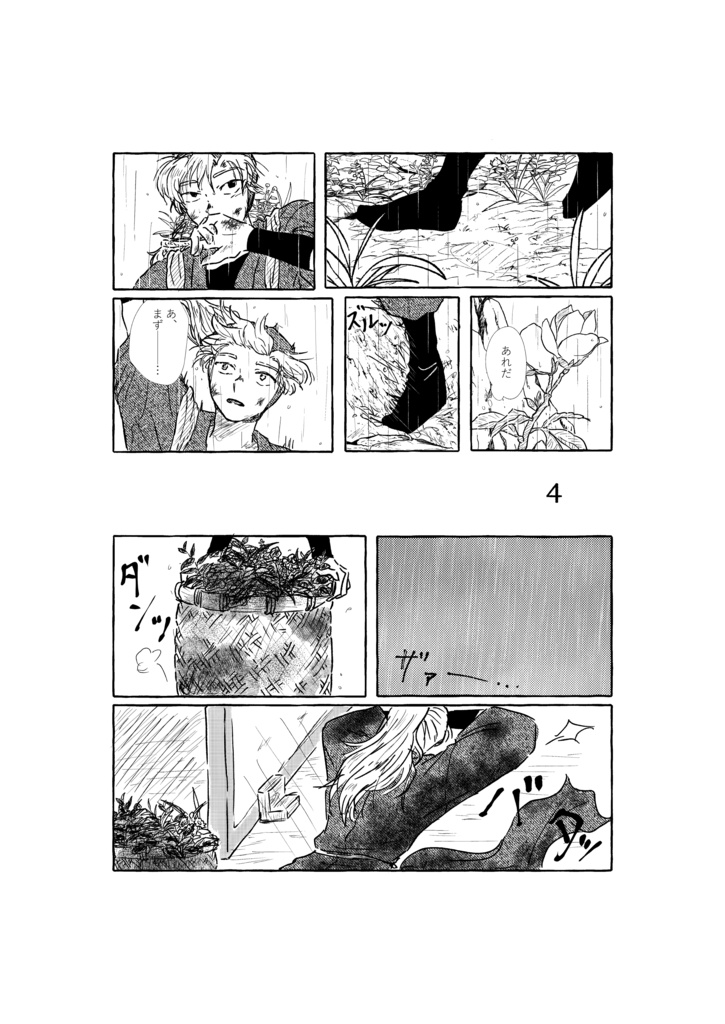 バカヤローと言ってやる