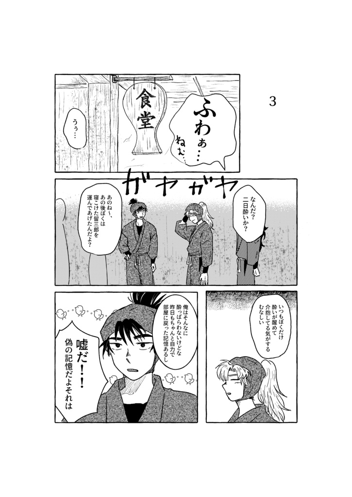 バカヤローと言ってやる