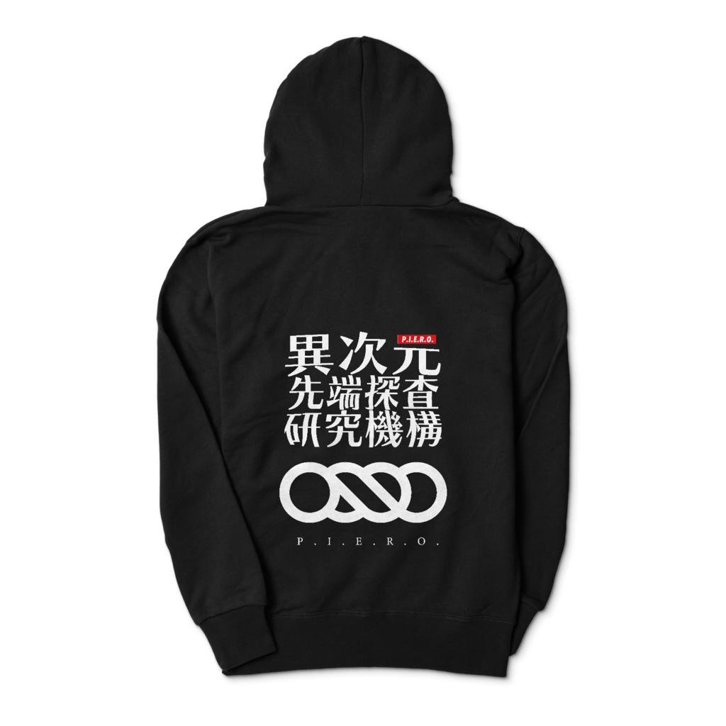 異次元先端探査研究機構 認定公式ジップパーカー