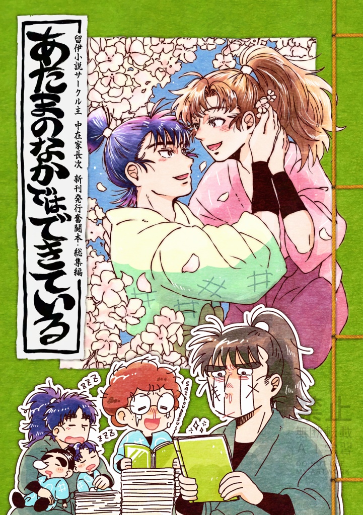 あたまのなかではできている・総集編