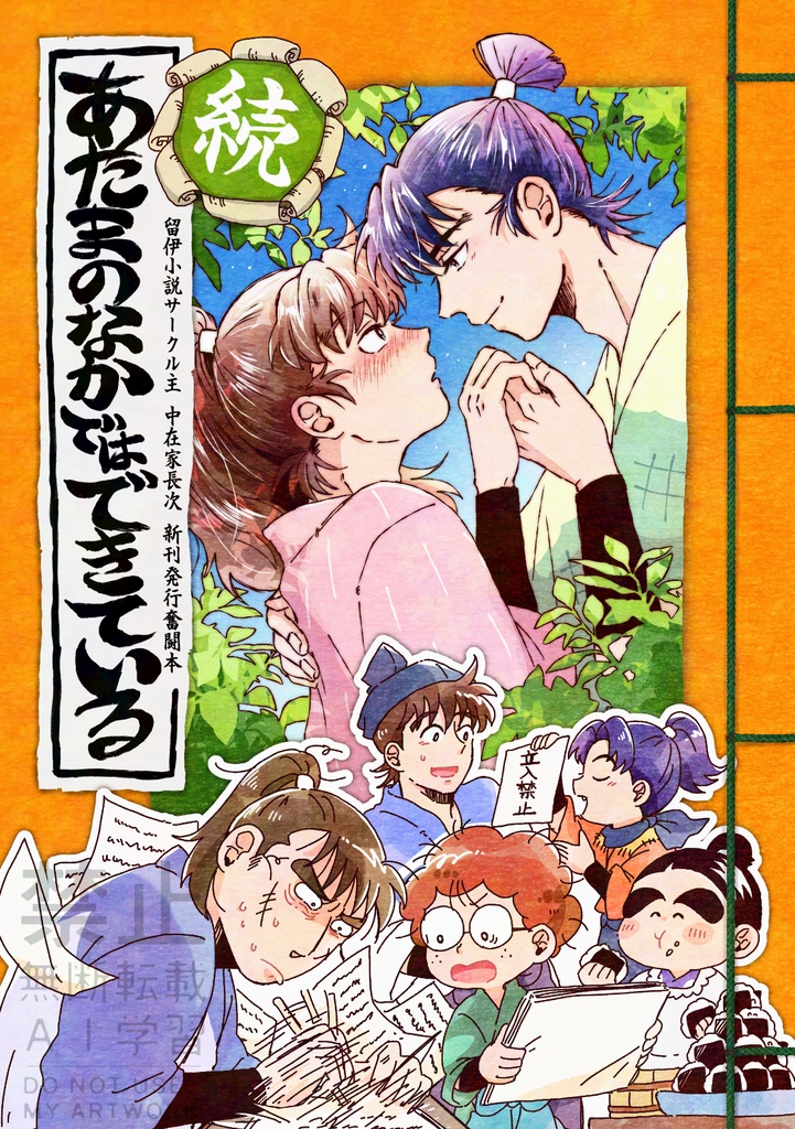 続・あたまのなかではできている