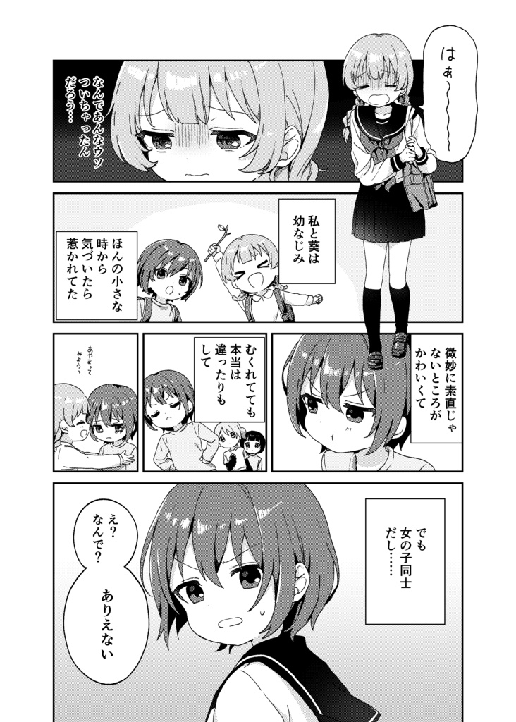 【紙本】「違うあおい」の嘘と恋