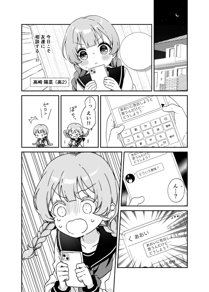 【紙本】「違うあおい」の嘘と恋