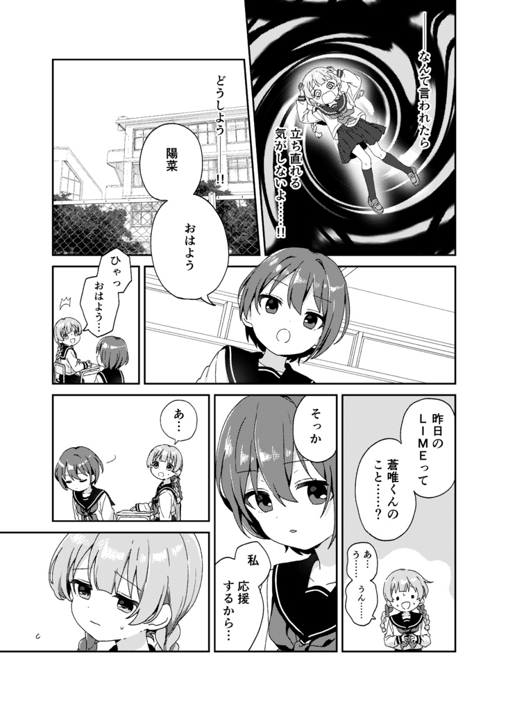 【紙本】「違うあおい」の嘘と恋