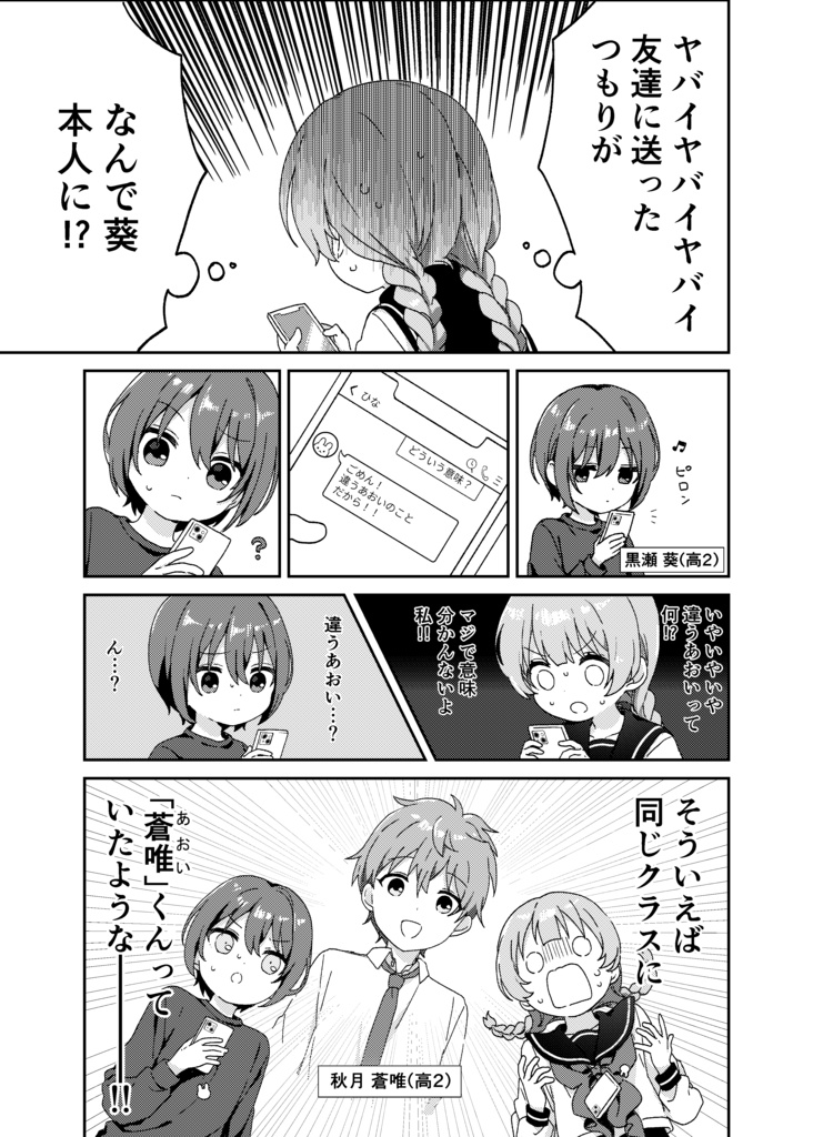 【紙本】「違うあおい」の嘘と恋