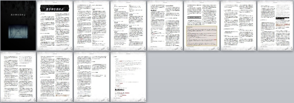 クトゥルフ神話TRPGシナリオ『黒き神を崇めよ』