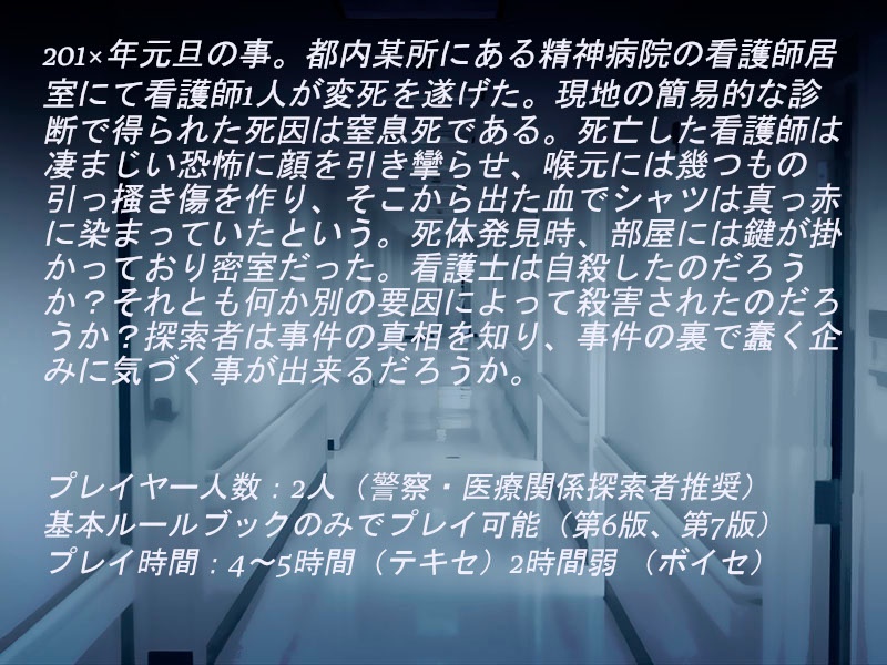 クトゥルフ神話TRPGシナリオ『黒き神を崇めよ』