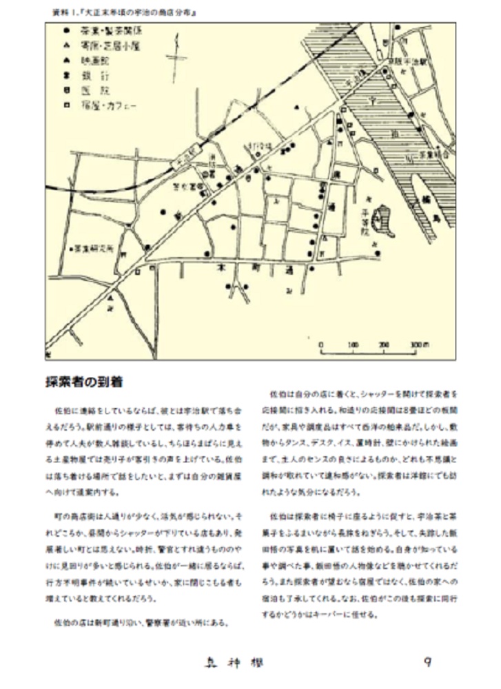 新クトゥルフ神話TRPGシナリオ『真神櫻』