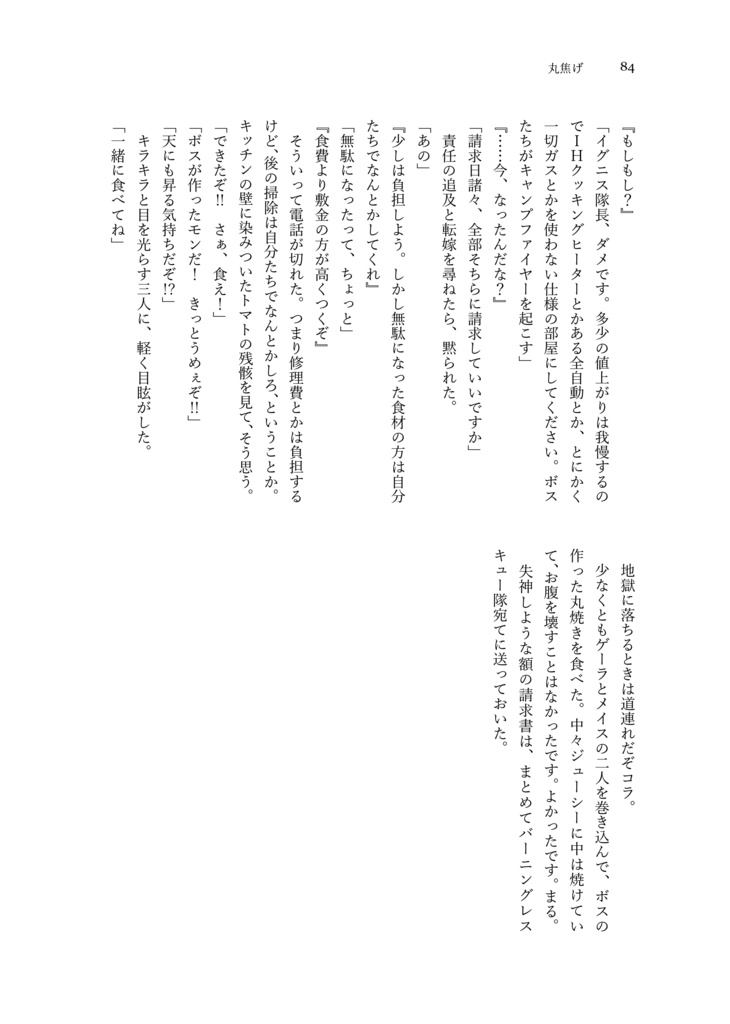 【Y/N】ゲーラくんクソかわいいです