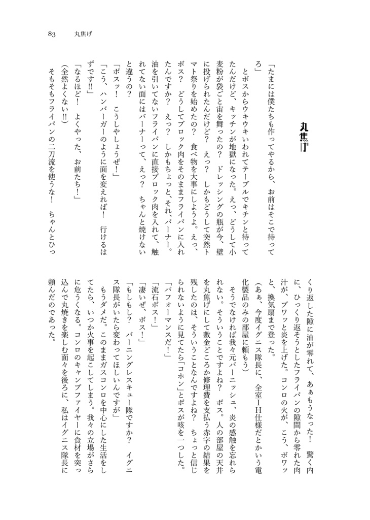 【Y/N】ゲーラくんクソかわいいです