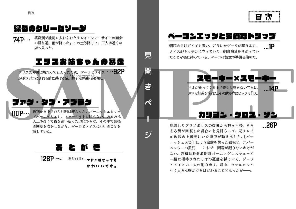 マドバはとってもかわいいです。~解釈割り増し肉増し増しの大盛りで~