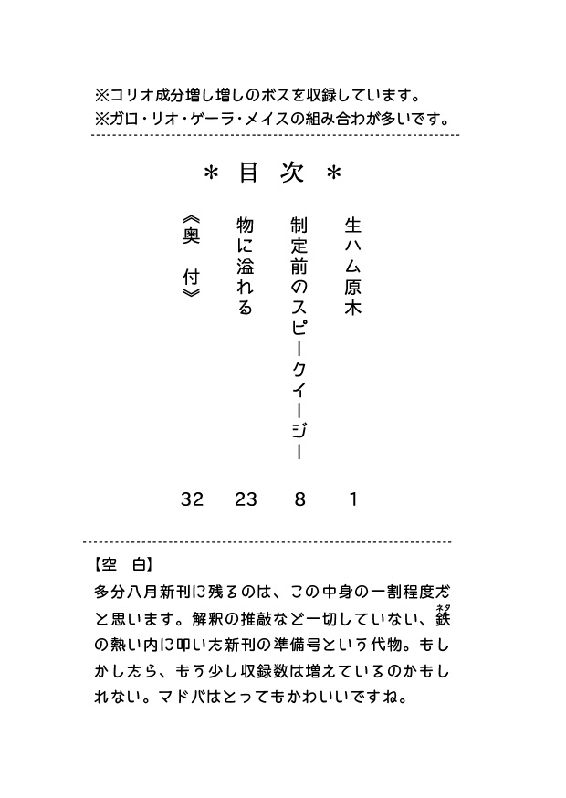 マドバはとってもかわいいです。~幻覚濃縮詰め合わせ~【準備号】
