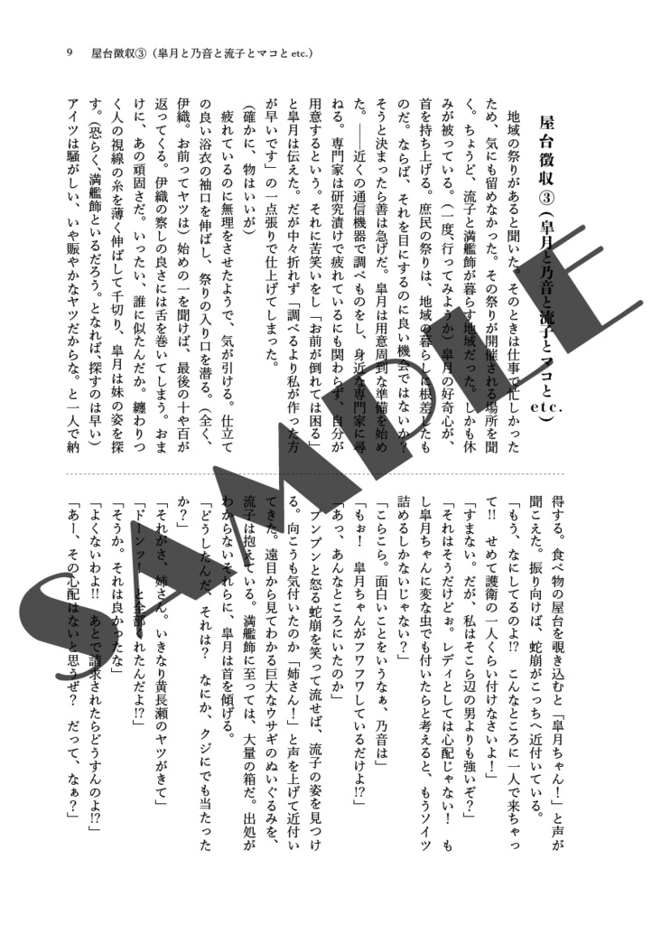 卒暁後幻覚詰合せ掌編集①(無配DL付)