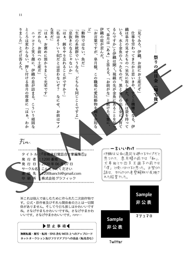 卒暁後幻覚詰合せ掌編集①(無配DL付)