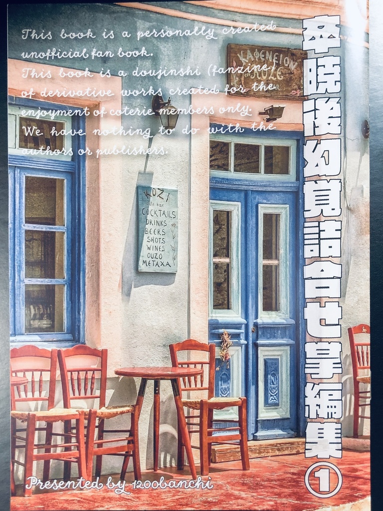 卒暁後幻覚詰合せ掌編集①(無配DL付)