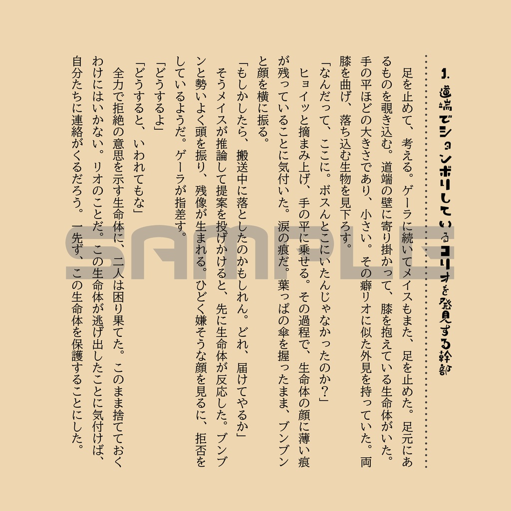 コリオ観察日記~幹部観察したよ編~