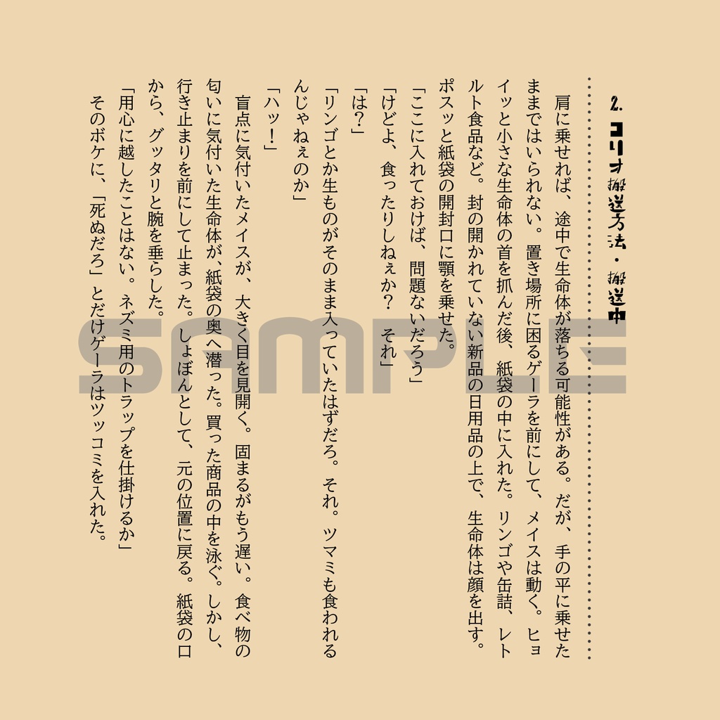 コリオ観察日記~幹部観察したよ編~