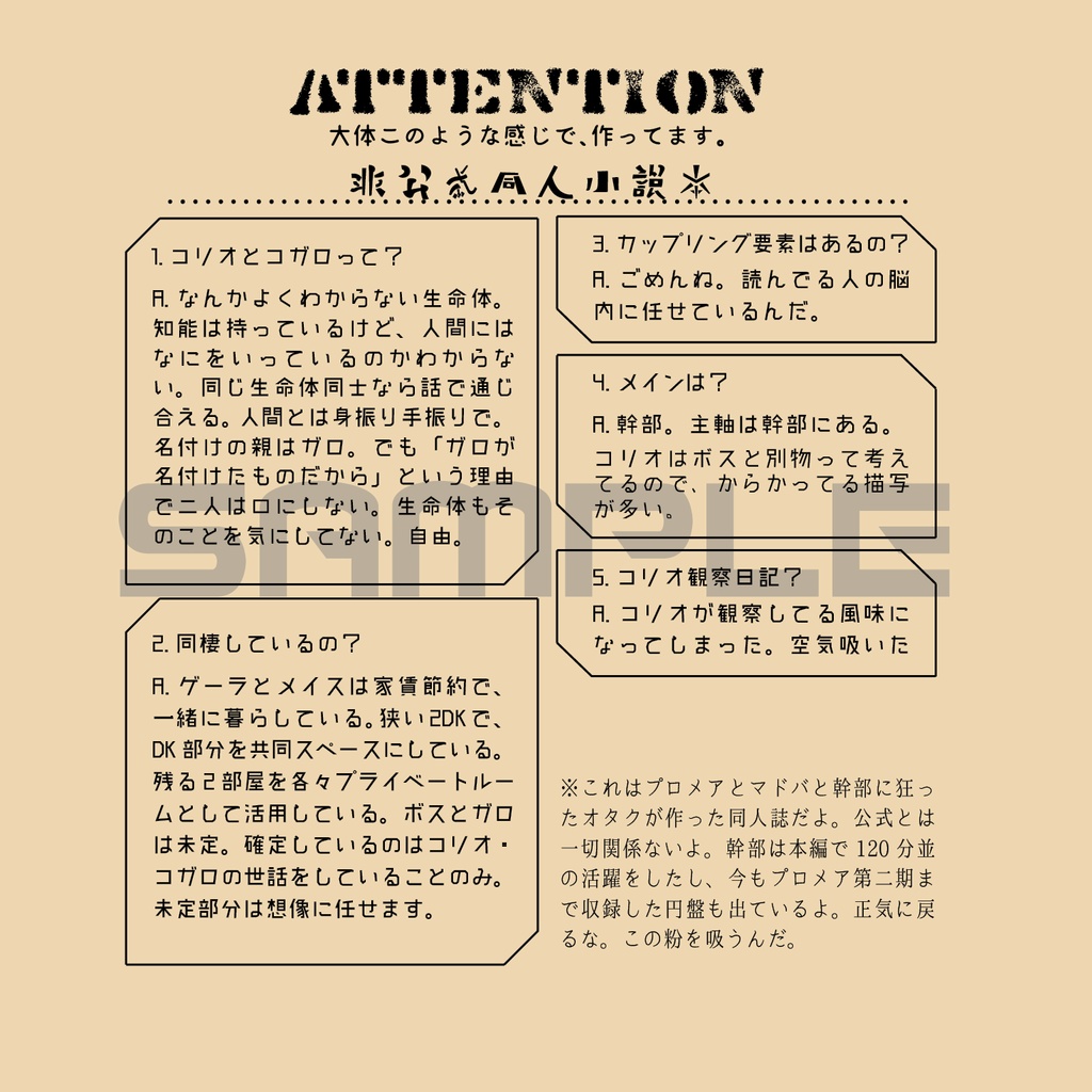 コリオ観察日記~幹部観察したよ編~