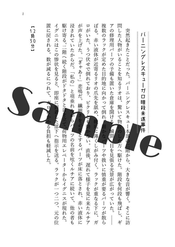 バーニングレスキューガロ暗殺未遂事件
