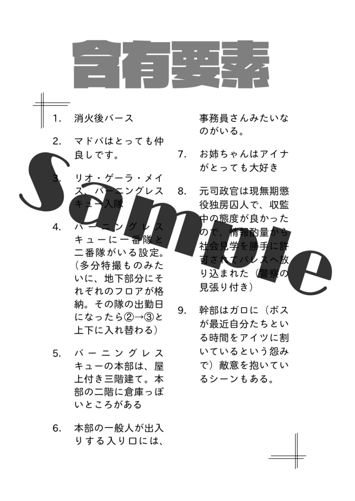 バーニングレスキューガロ暗殺未遂事件