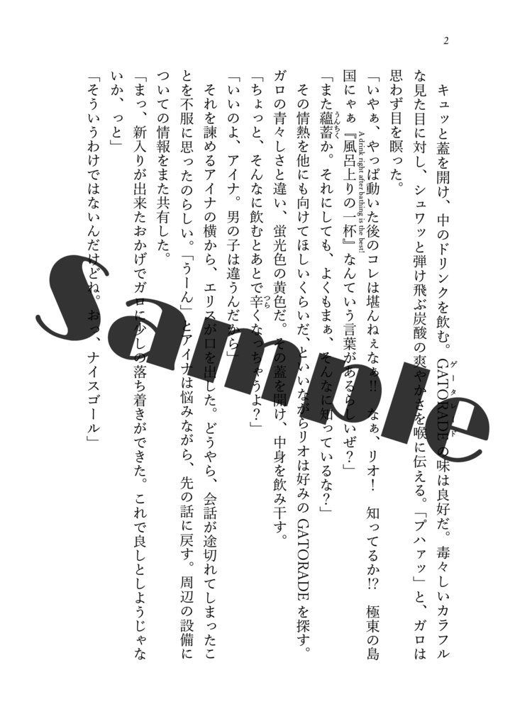 バーニングレスキューガロ暗殺未遂事件