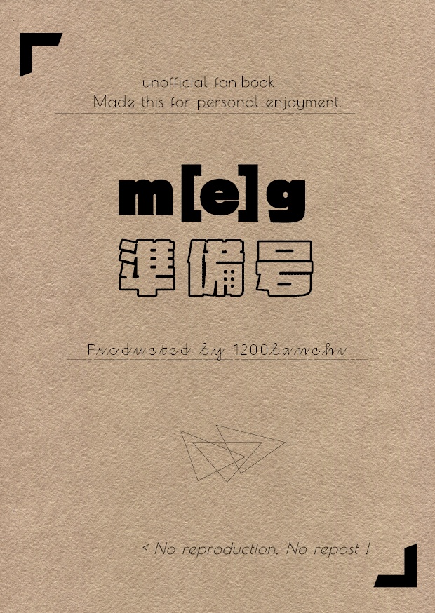 m[e]g 準備号