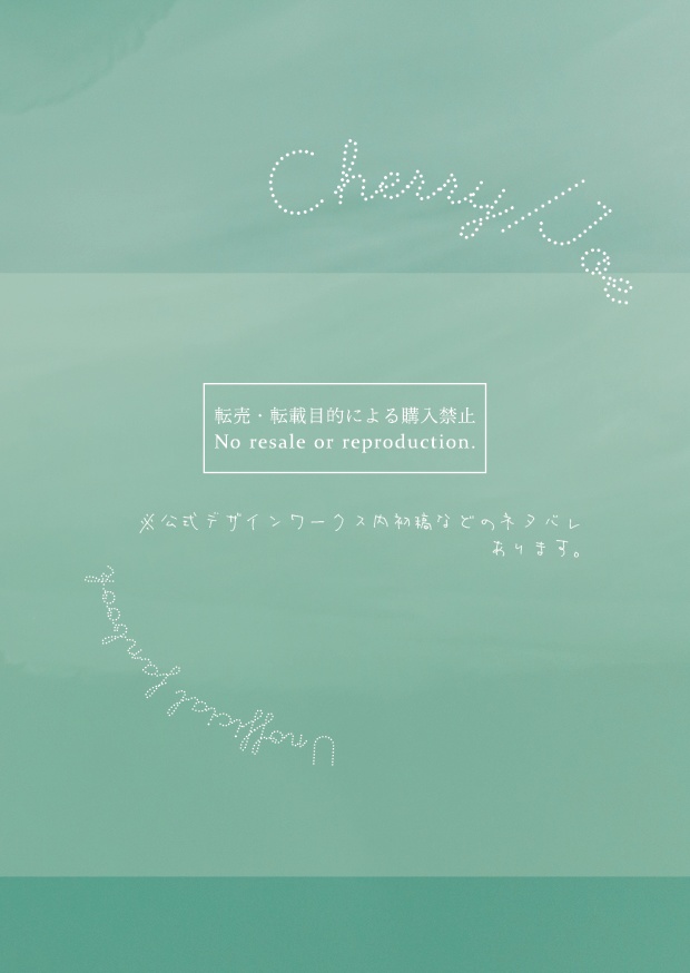 【チェリジョ】WEB再録本(2021.11.04-2022.03.02迄)