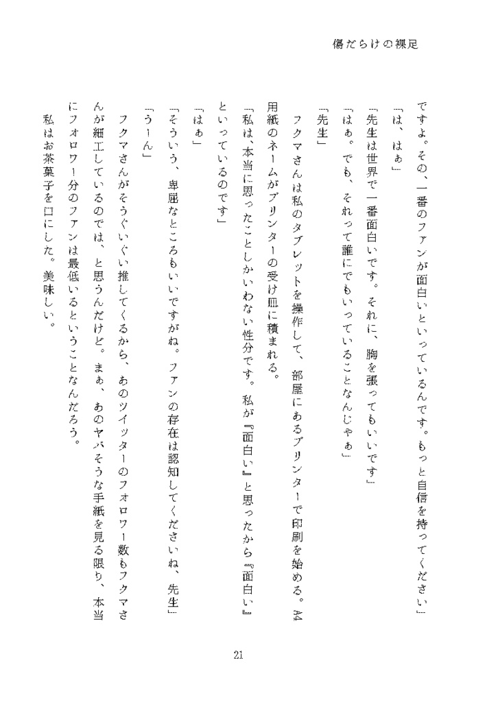 94―急死一生の不覚