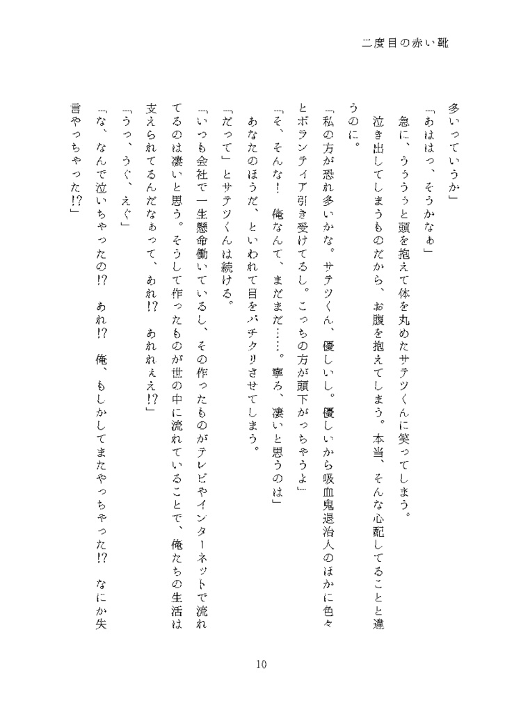 94―急死一生の不覚