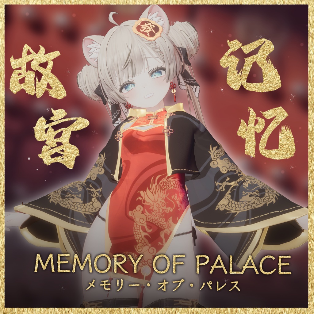 【7アバター対応】Memory Of Palace【MA対応】
