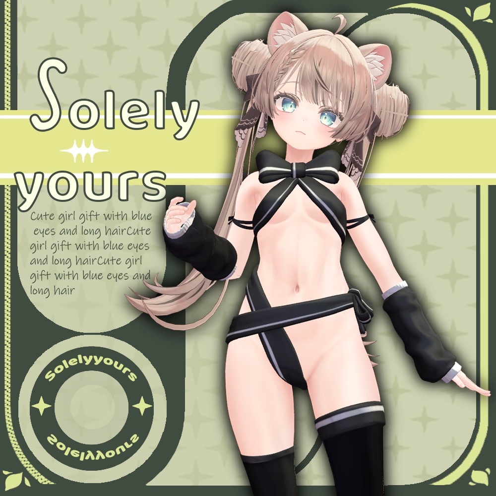 【13アバター対応】Solelyyours【MA対応】